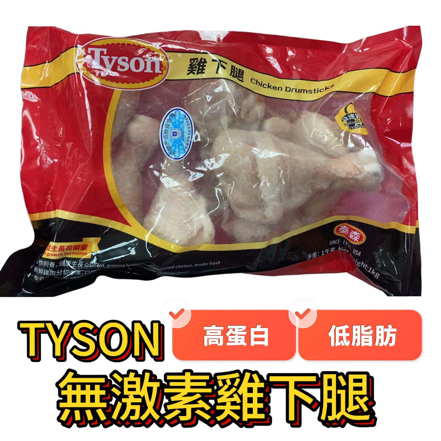 Tyson 泰森雞下腿 1kg|Chicken Drumsticks|無生長荷爾蒙|急凍雞槌|健身備餐・家庭料理
