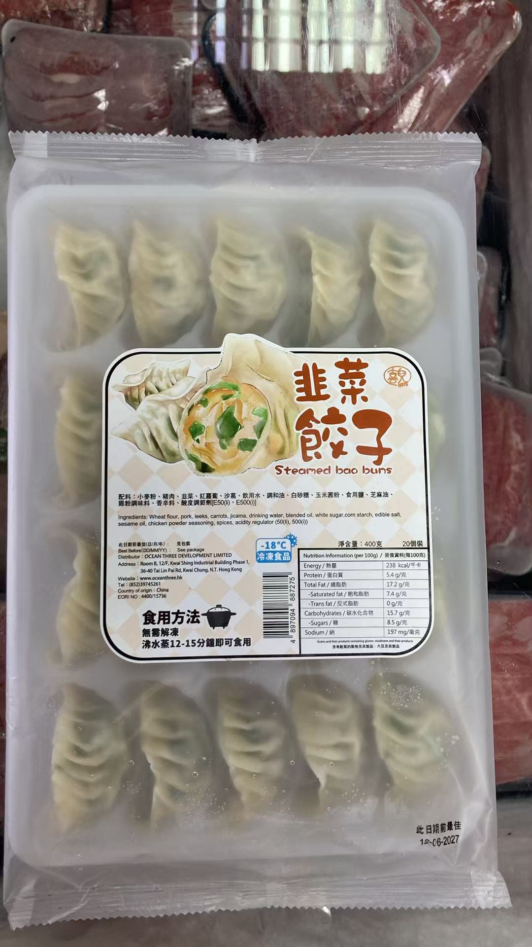 急凍韭菜餃子 400g(20個裝)|豬肉・韭菜・紅蘿蔔・沙葛餡|無需解凍・蒸12–15分鐘