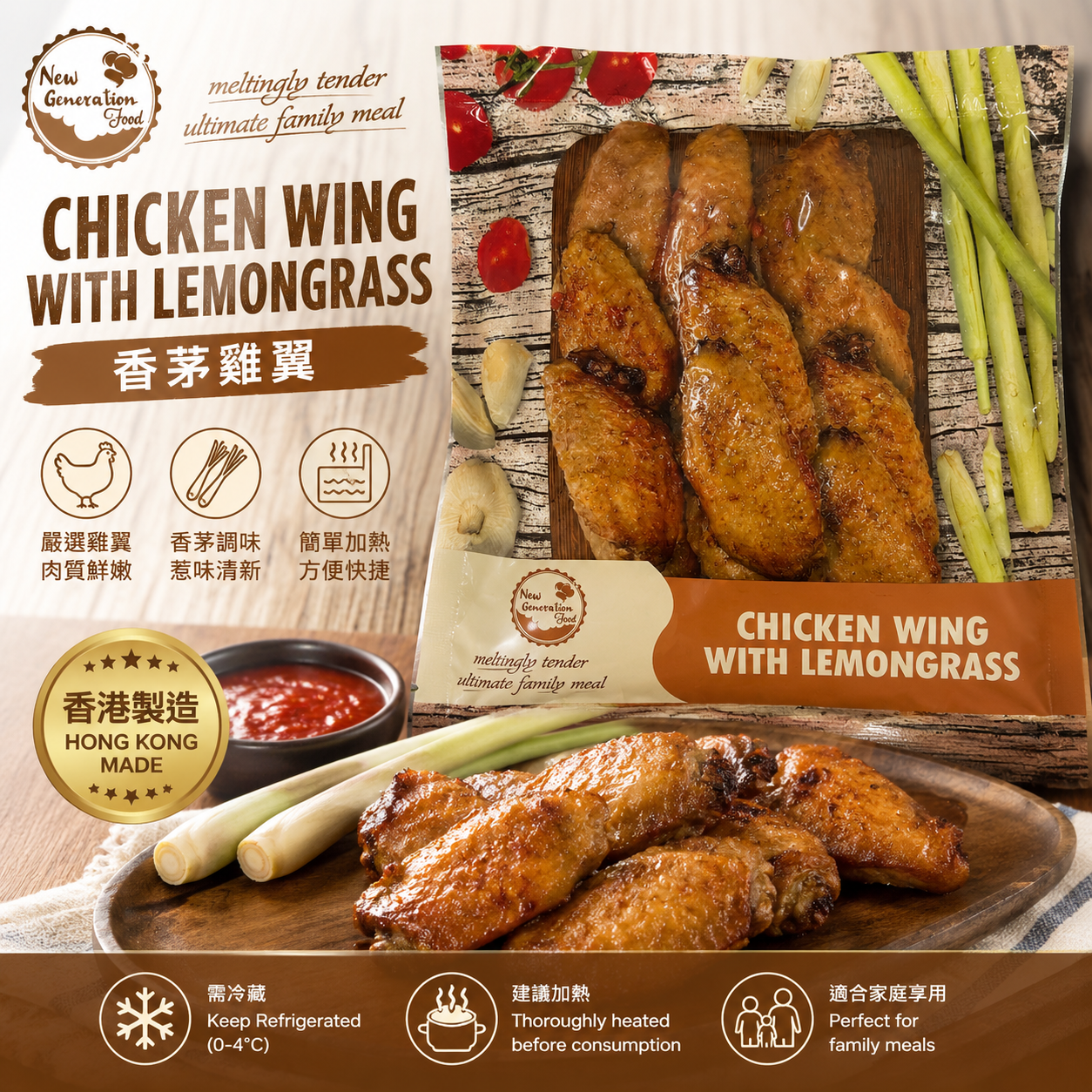「香港🇭🇰製造」新世代香茅雞翼454克|香港製造急凍醃製雞翼