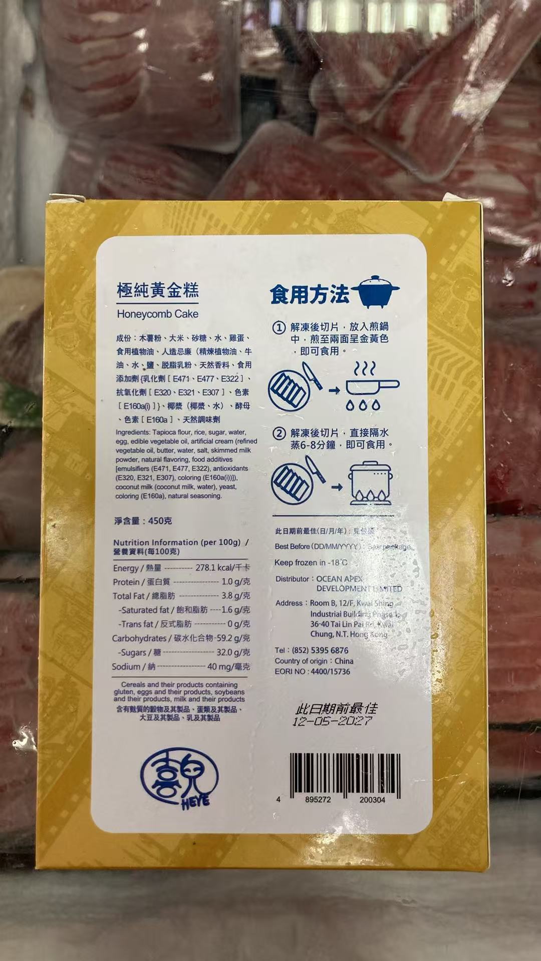 Frozen Pure Golden Cake 450g | Tapioca Flour, Egg, Coconut Milk Recipe | Steaming and Pan-Frying Options