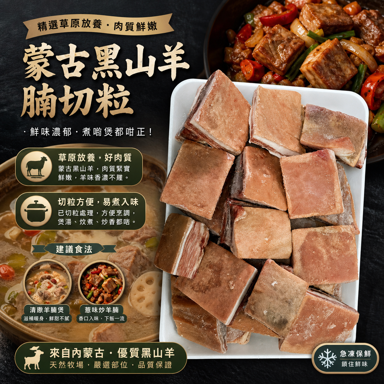 蒙古黑山羊腩切粒|濃香帶皮羊腩粒|羊腩煲・清燉・咖喱|業務用2磅裝|燉煮羊腩煲超正|⚠️⚠️