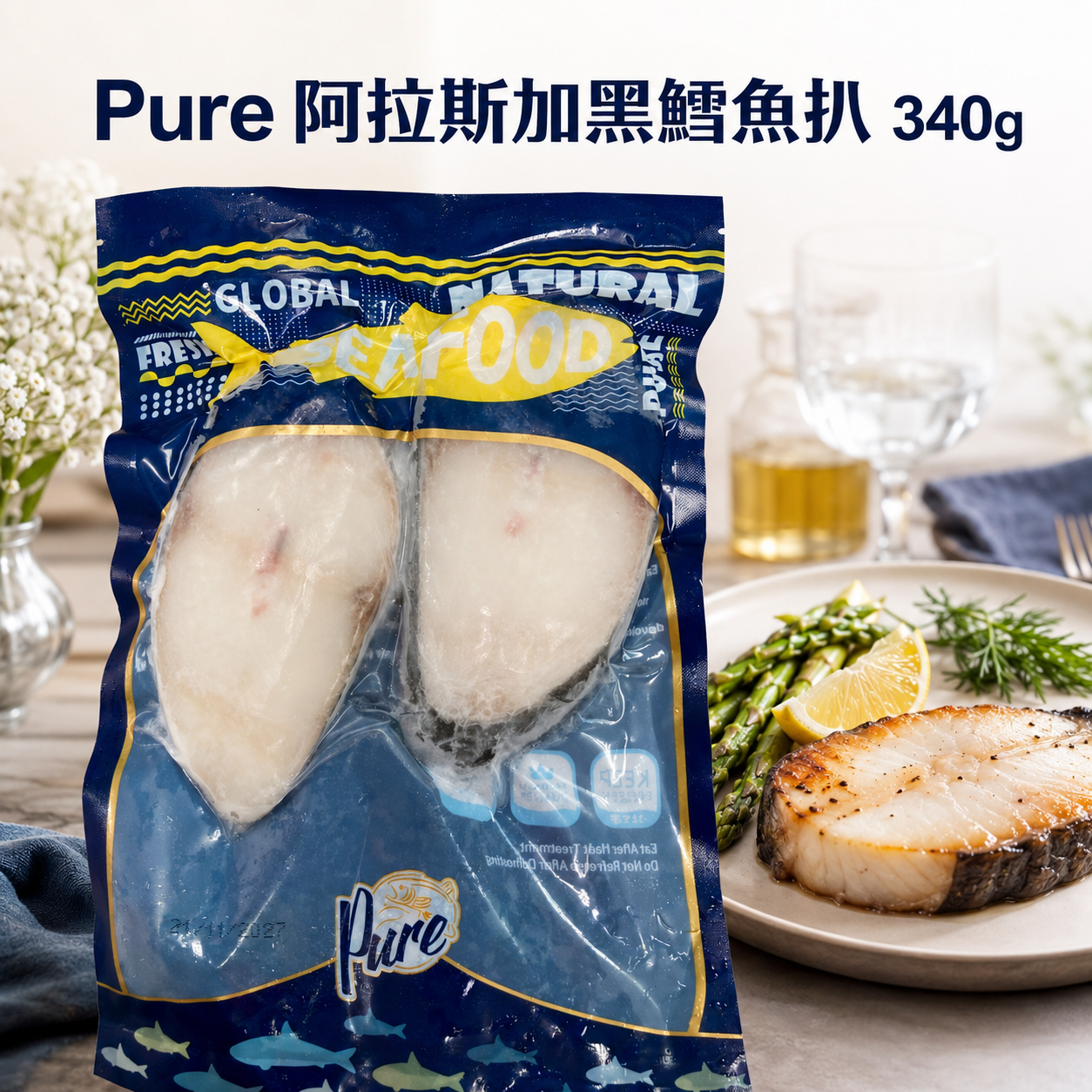 美國🇺🇸Pure 阿拉斯加黑鱈魚扒 340g|好吃美味