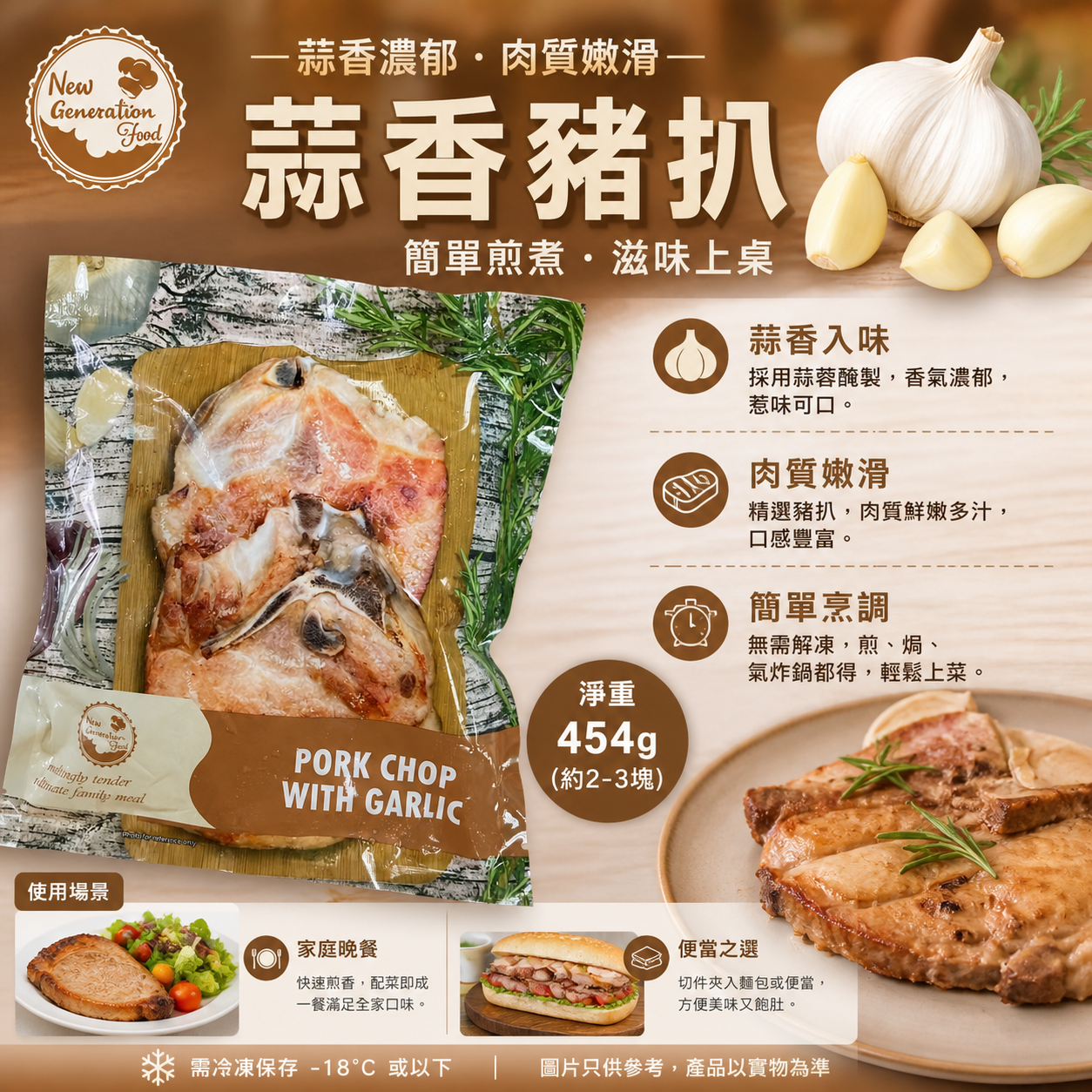 "Made in Hong Kong 🇭🇰" Master Marinated Garlic Pork Chops | Perfect for Home Cooking, BBQ | 1 lb Pack | Delicious 😋