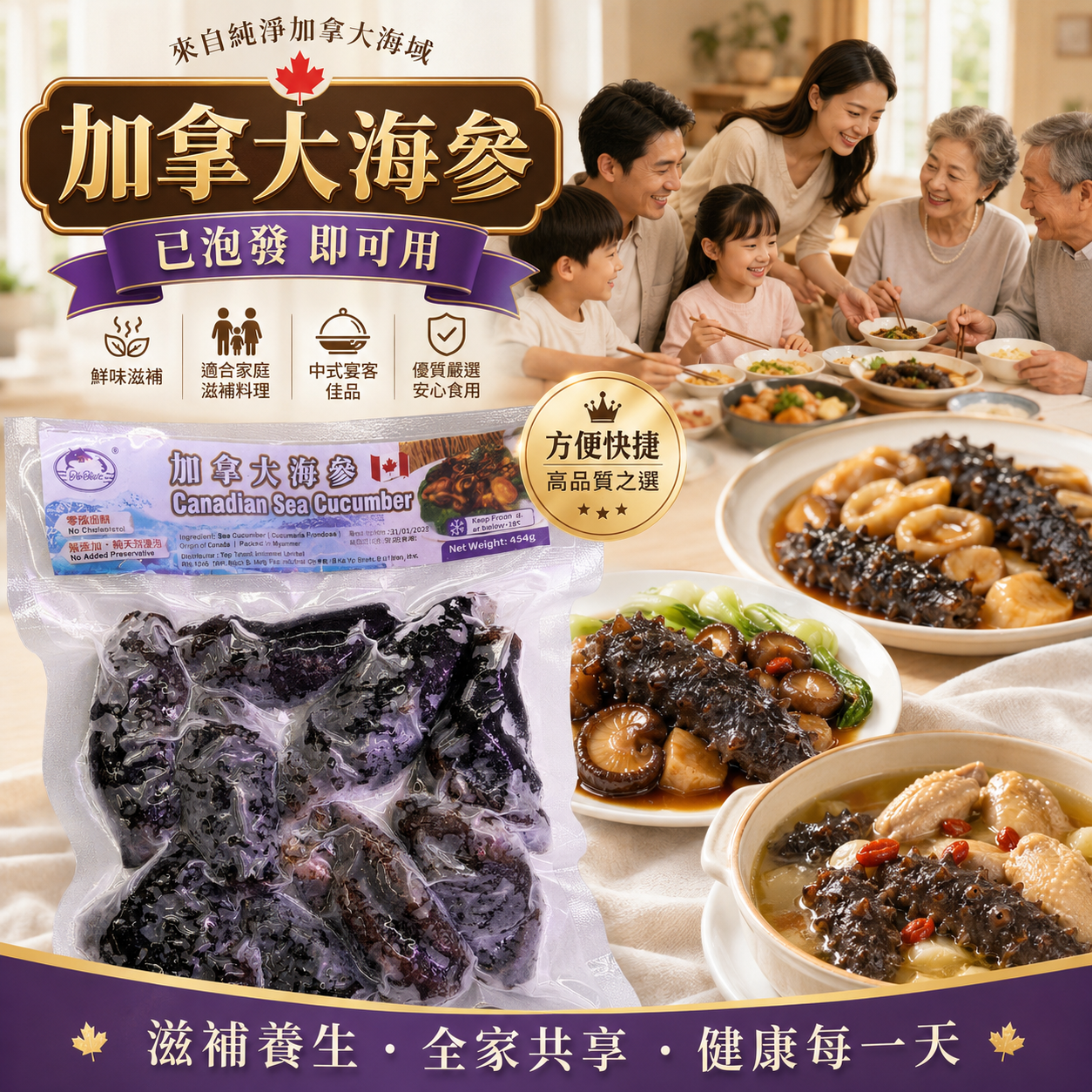 加拿大特大海參454g|純天然野生|高蛋白低脂肪|富含多種營養素|無添加劑|適合燉煮、涼拌、湯品等多種烹飪方式|健康養生食材
