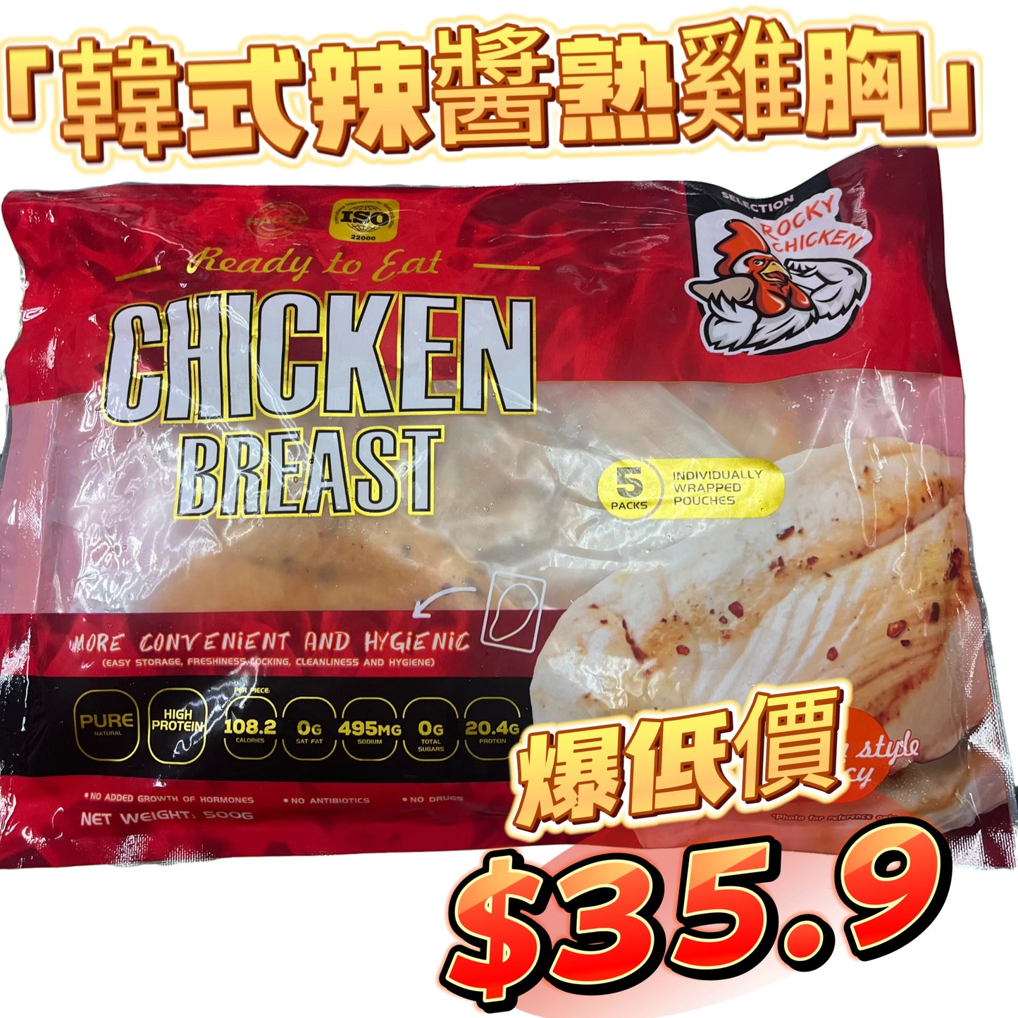 ROCKY CHICKEN 瘦熟雞胸500克|韓式辣醬味|適合健身人士,方便|獨立包裝|一包5塊|平替CP雞胸|「紅色袋」