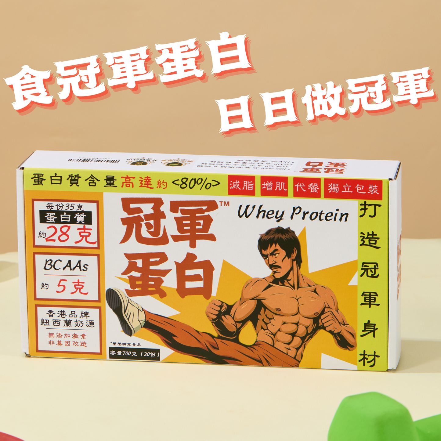 冠軍蛋白™ Champrotein|燕麥朱古力餅乾蛋白粉|35克獨立包裝 x 20包/盒|源自紐西蘭🇳🇿無激素奶源|極高80%蛋白成分/28g Protein|推薦!