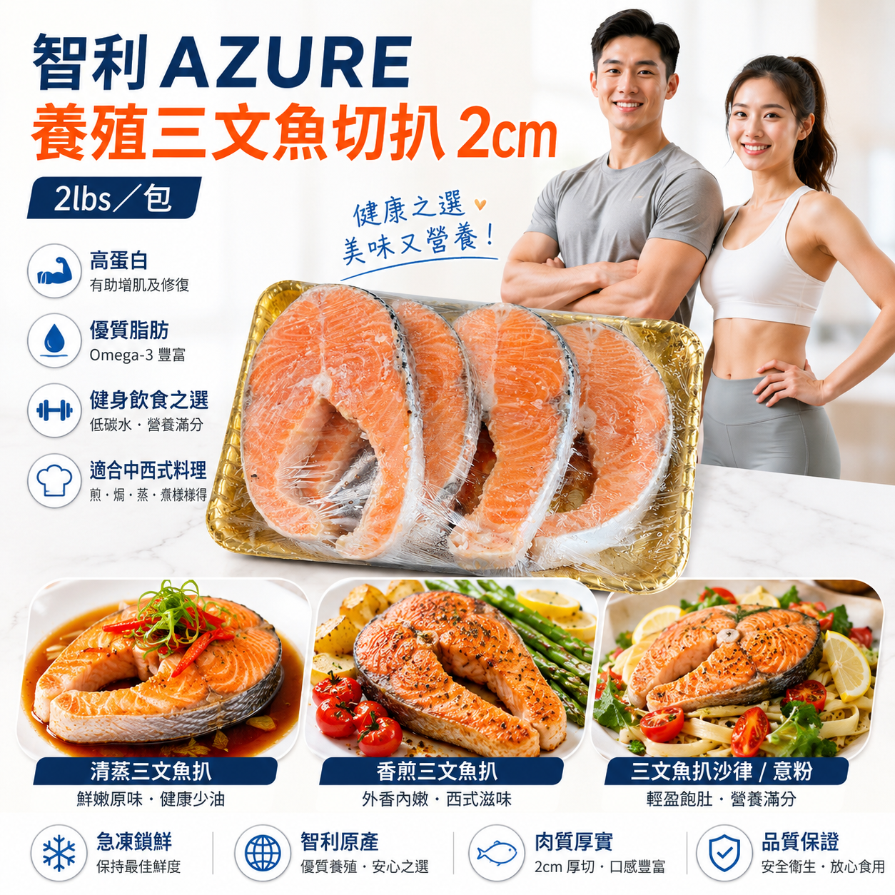 智利AZURE 養殖三文魚切扒2cm|Omega 3天然魚油|高蛋白|配合生酮飲食