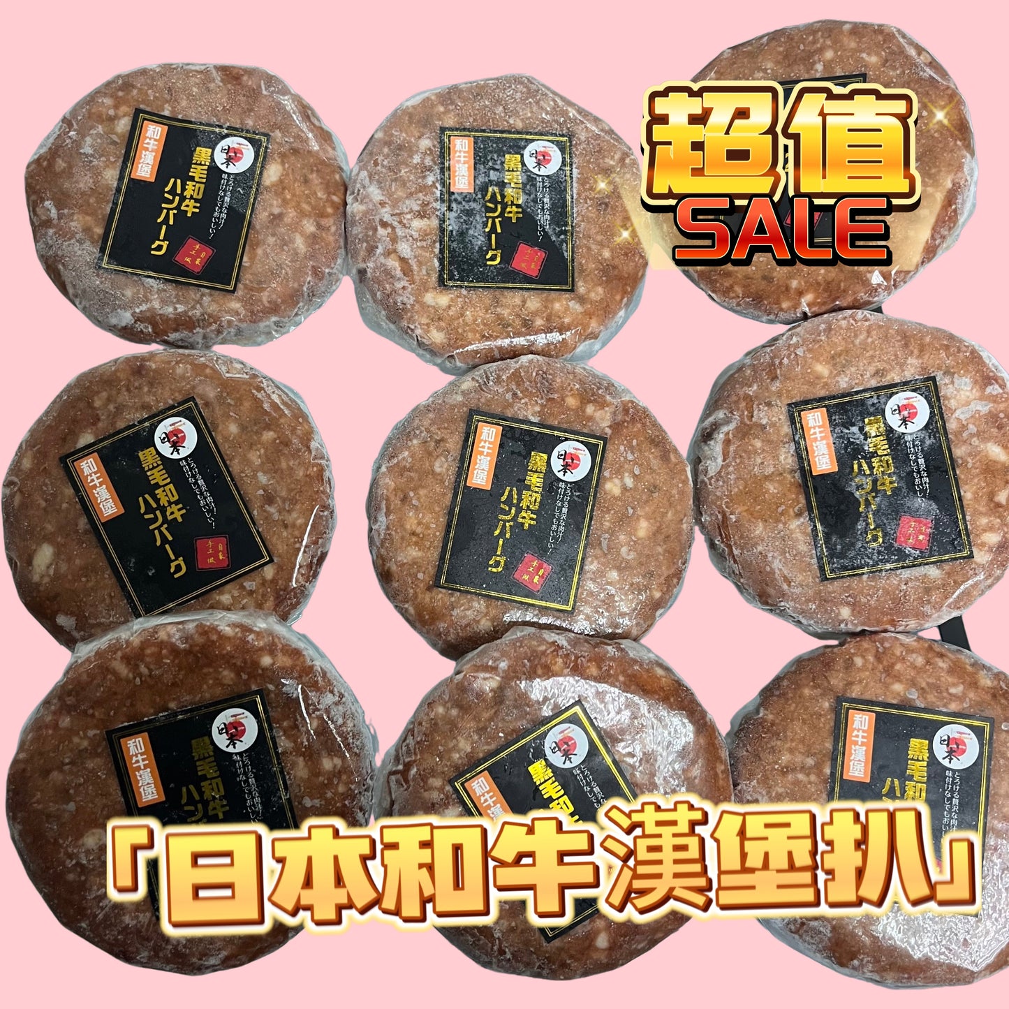 日本🇯🇵黑毛和牛漢堡|原味|黑標
