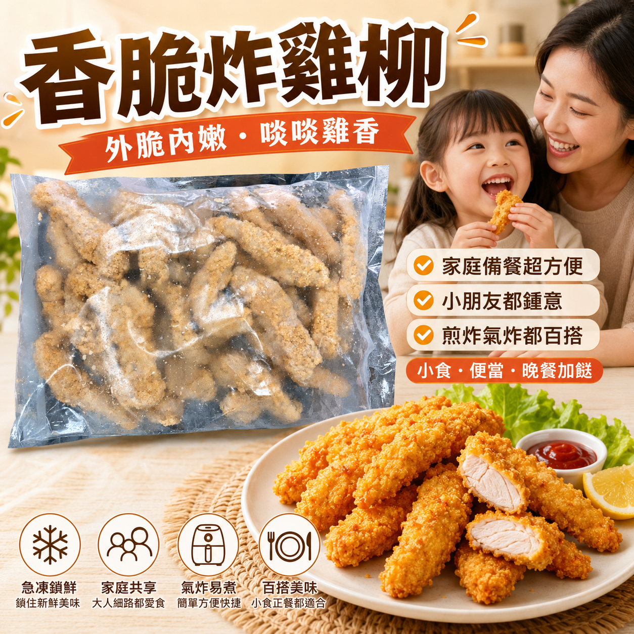 香脆炸雞柳業務裝1KG|急凍炸雞柳條|外脆內嫩|家庭備餐/便當配菜/小朋友小食|煎炸氣炸都方便