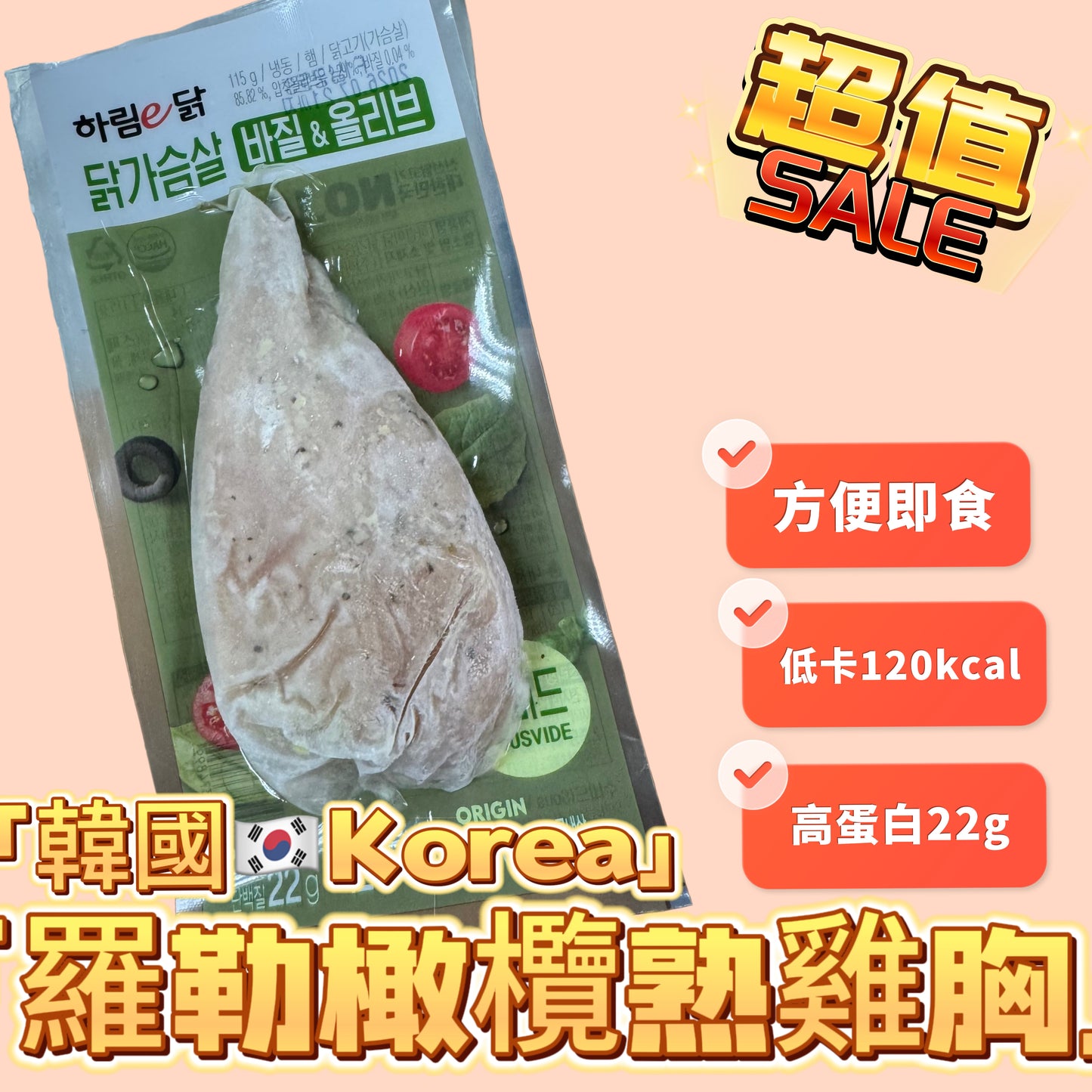 韓國🇰🇷KOREA 하림|高蛋白熟雞胸|115g|羅勒橄欖味|綠色🟩