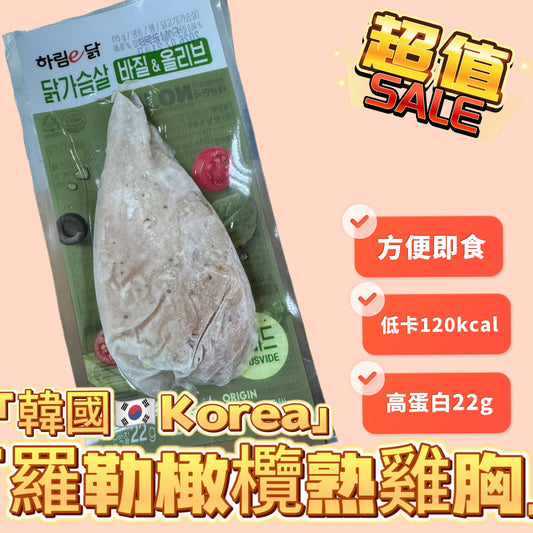 韓國🇰🇷KOREA 하림|高蛋白熟雞胸|115g|羅勒橄欖味|綠色🟩