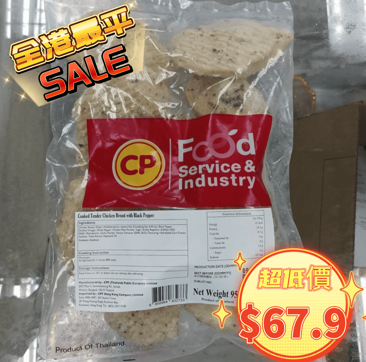 「平絕全港」泰國🇹🇭CP黑椒熟雞胸950克|即食雞胸|健身減肥|美容瘦身|即開即食|方便|一包9塊