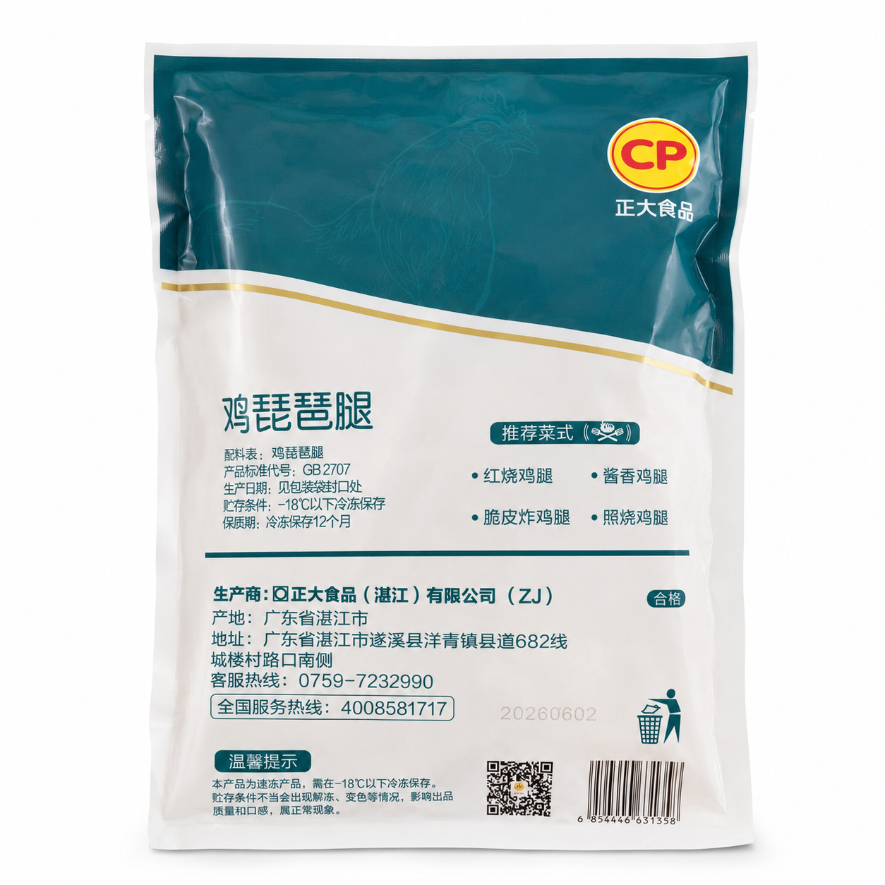 【新產品特價】CP 正大食品 雞下比 1kg|100%無激素|美國進口白羽雞品種|急凍雞腿