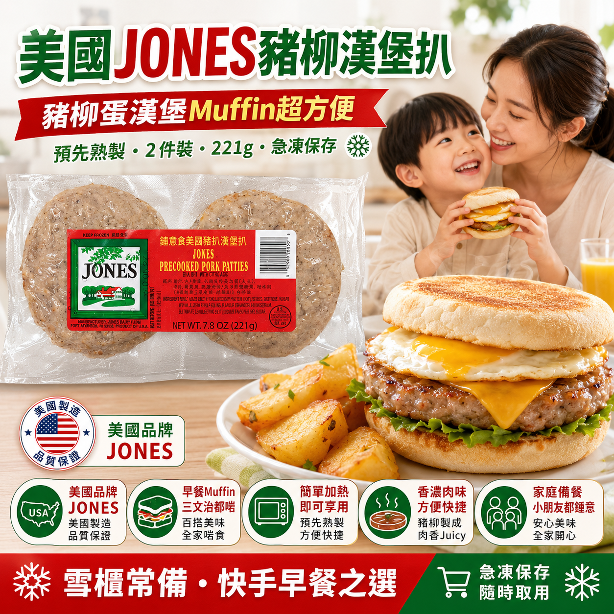 美國 JONES 預先熟製豬柳漢堡扒(1.3oz * 6)大塊 221g|Precooked Pork Patties|豬柳蛋 Muffin/早餐漢堡/三文治專用