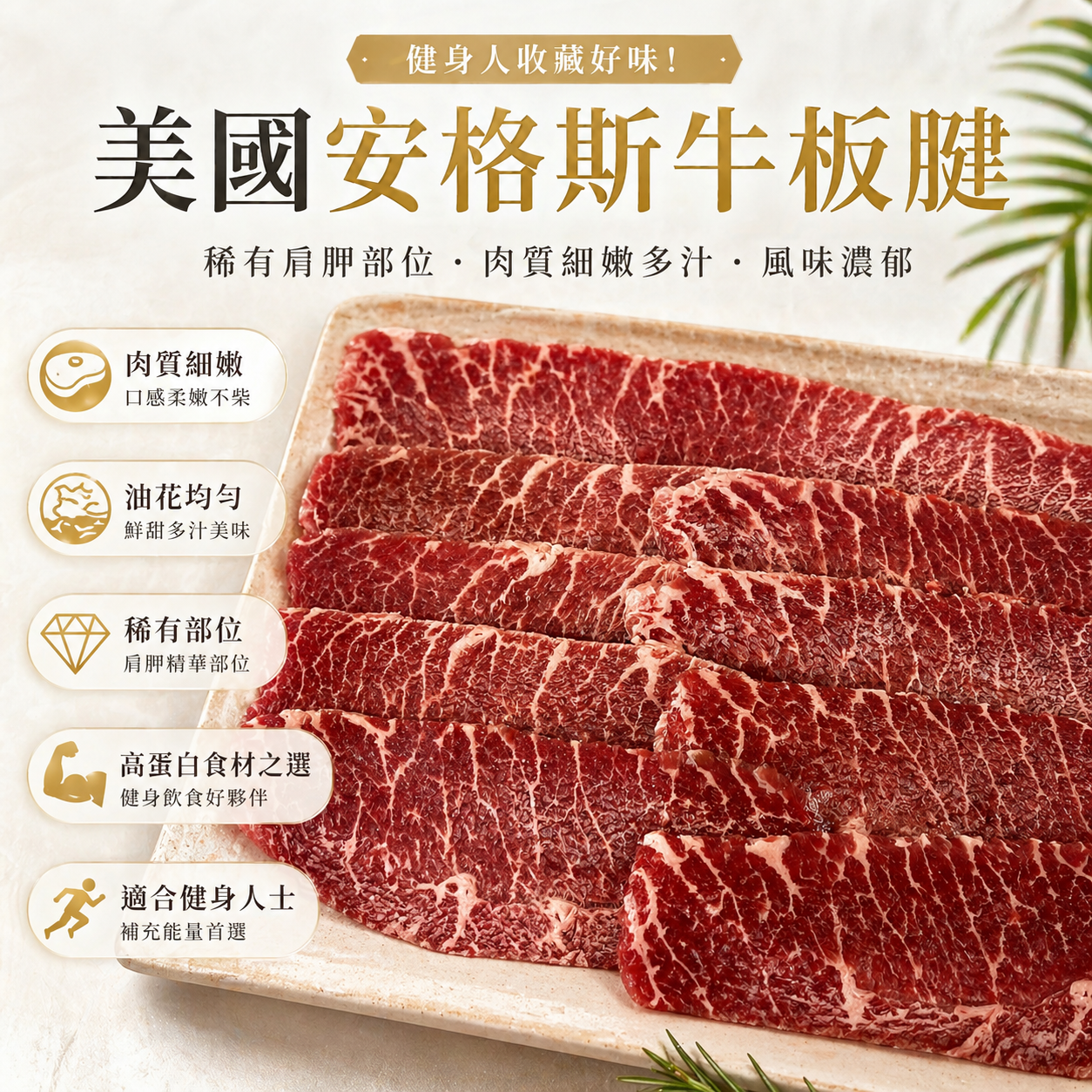 美國安格斯牛板鍵|CHOICE牛板腱|產地直送|高蛋白|適合生酮飲食|⚠️瘦中帶肥|偏瘦美國精選