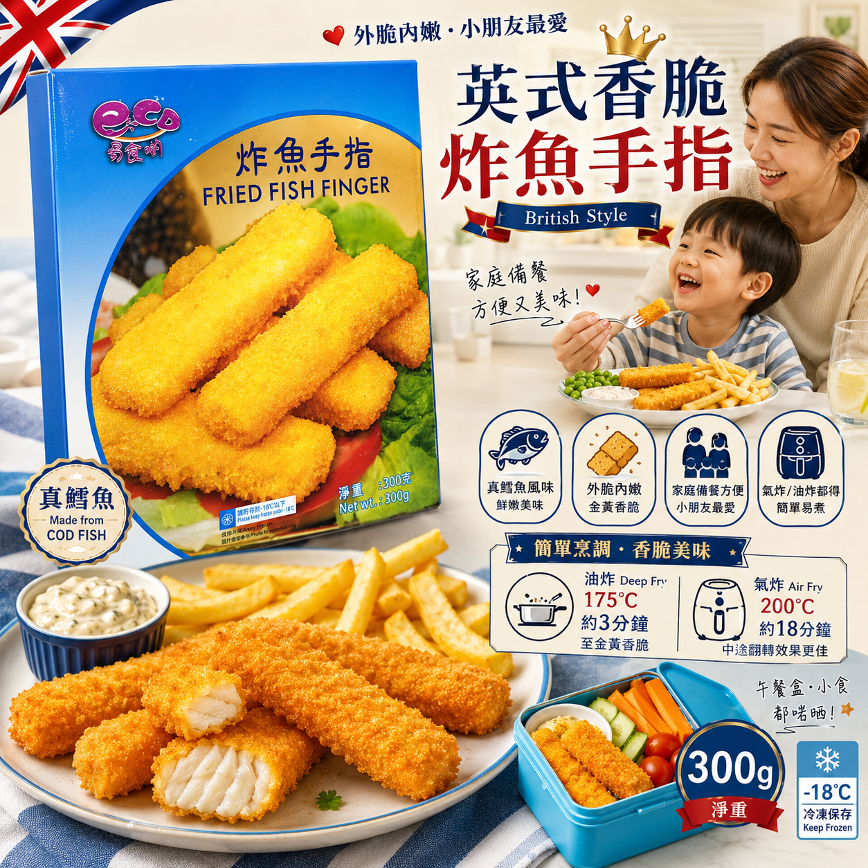 炸魚手指 300g|Fried Fish Finger|鱈魚製|外脆內嫩|油炸/氣炸都得|家庭備餐小朋友至愛