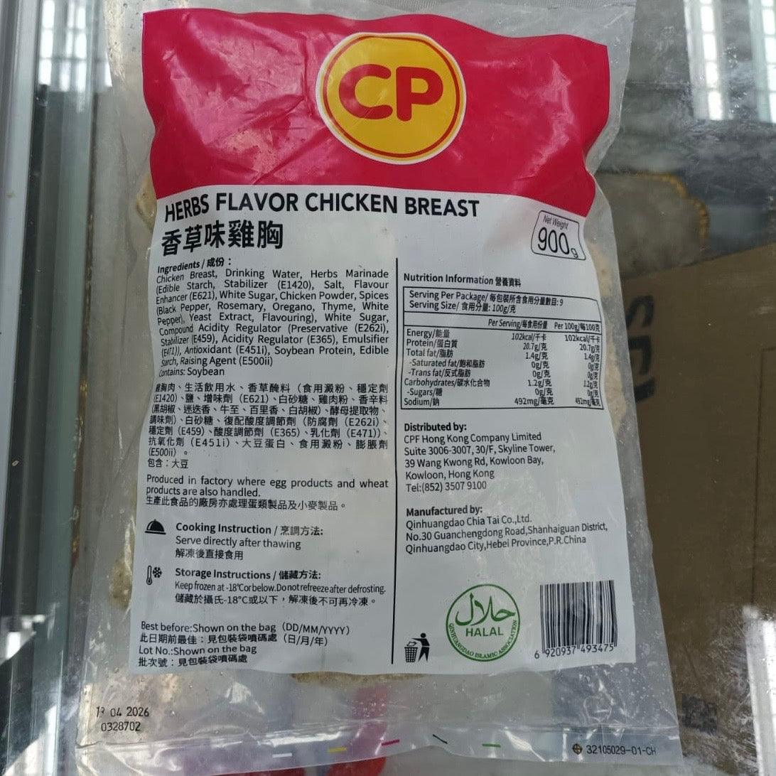 「平絕全港」CP香草熟雞胸900克|即食雞胸|健身減肥|美容瘦身|即開即食|方便|一包9塊