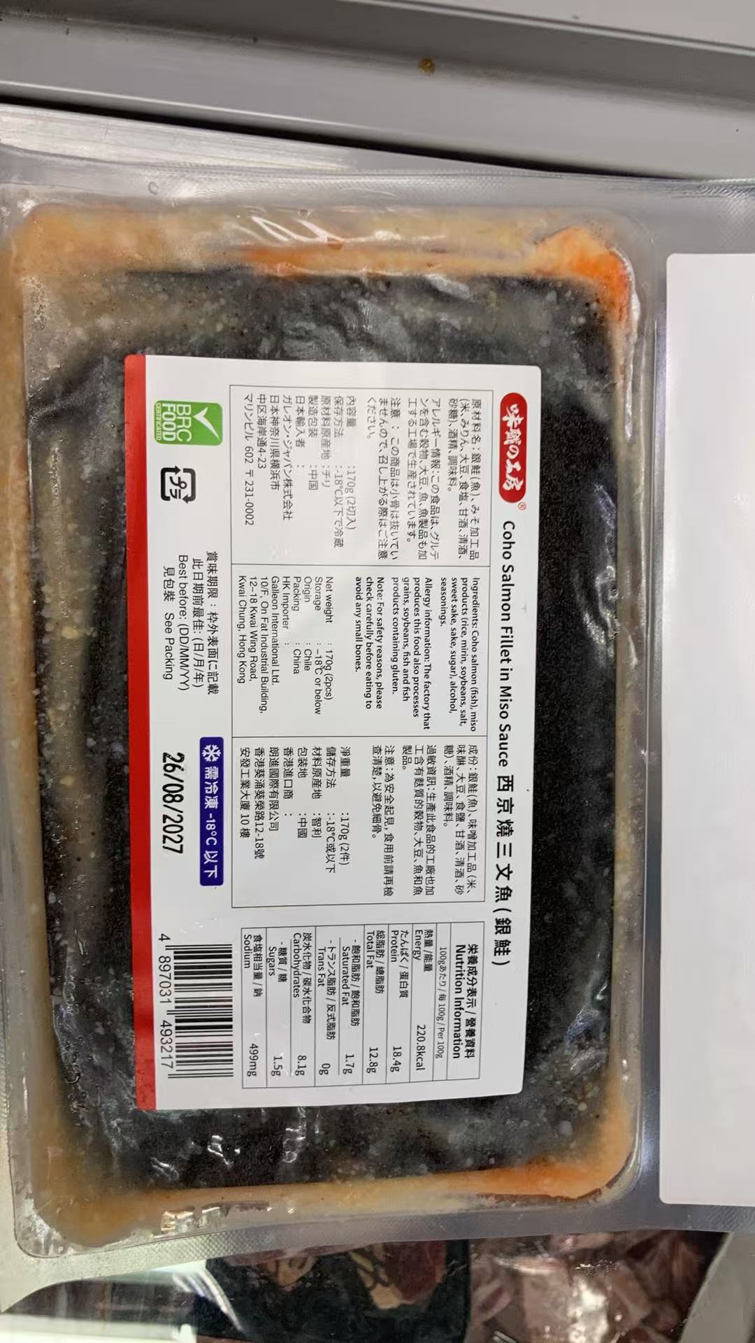 銀鮭西京燒|170g