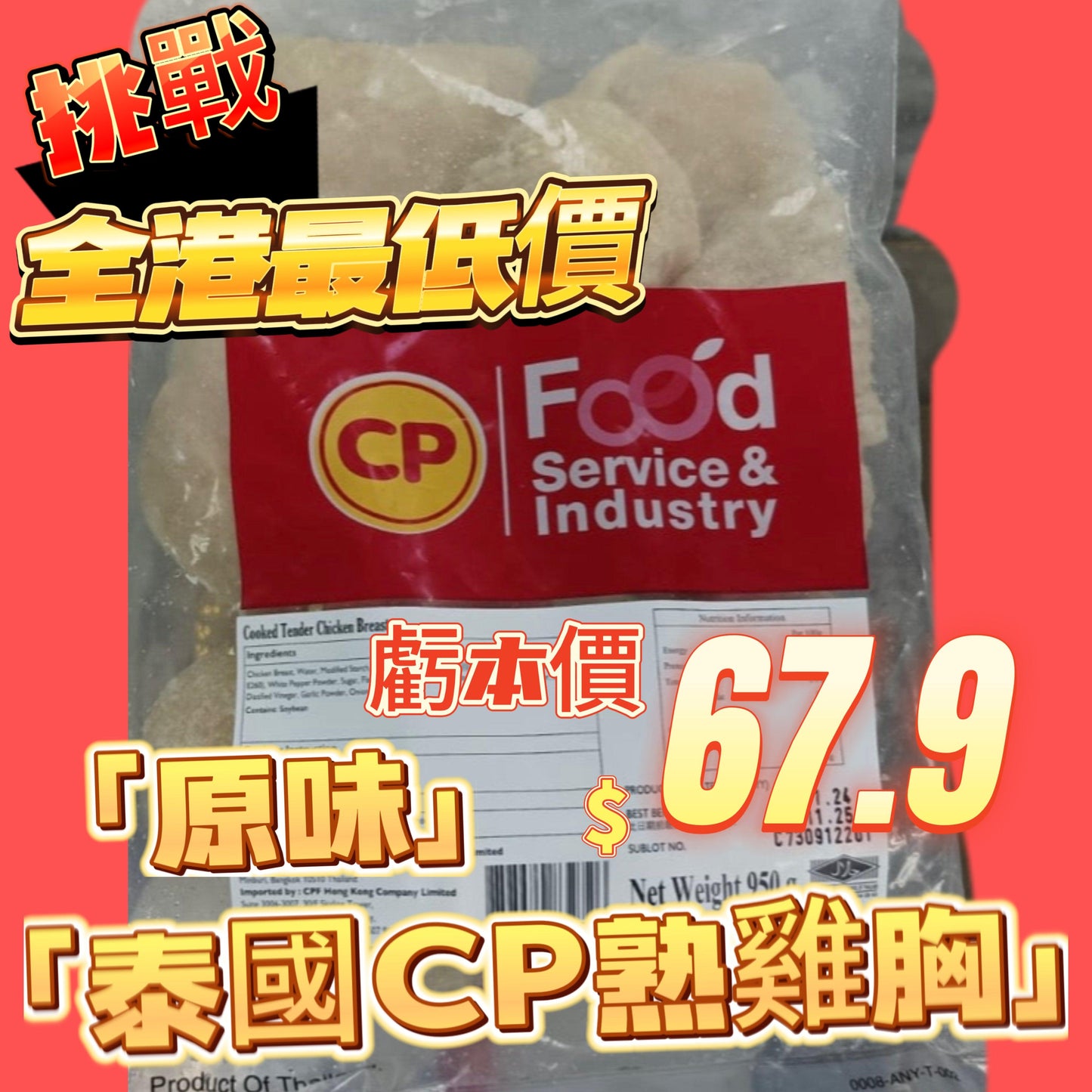 "The cheapest in Hong Kong" Thailand 🇹🇭CP Original Garlic Flavour Cooked Chicken Breast 950g|Ready-to-eat Chicken Breast|Fitness and Weight Loss|Beauty and Slimming|Ready to eat|Convenient