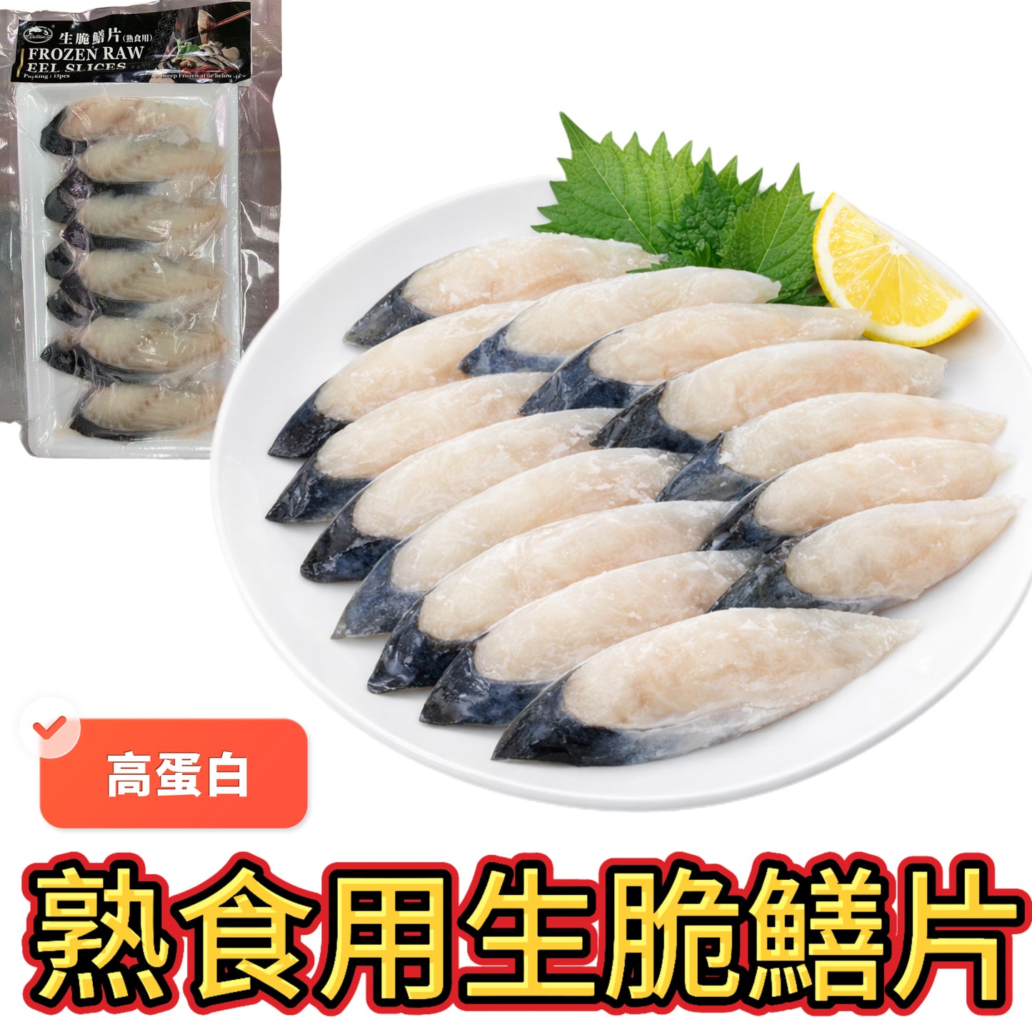 熟食用生脆鱔片|15片