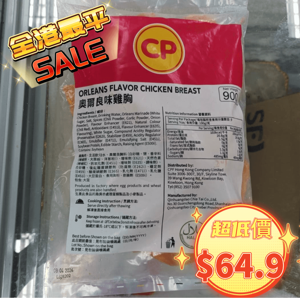 「平絕全港」CP 奧爾良味熟雞胸900克|即食雞胸|健身減肥|美容瘦身|即開即食|方便|一包9塊