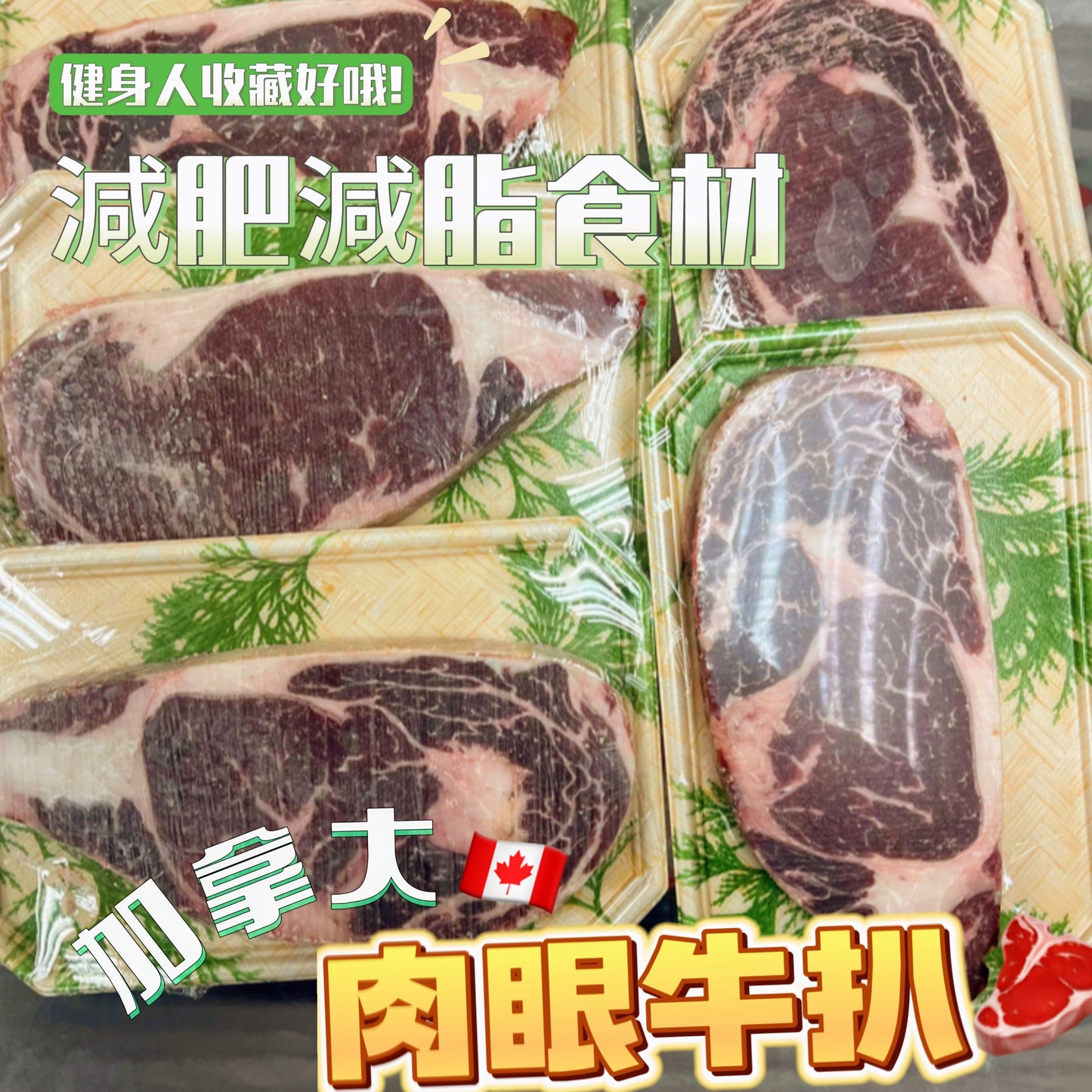 加拿大🇨🇦Excel牛肉眼扒2cm 約10oz|穀飼牛肉帶奶香