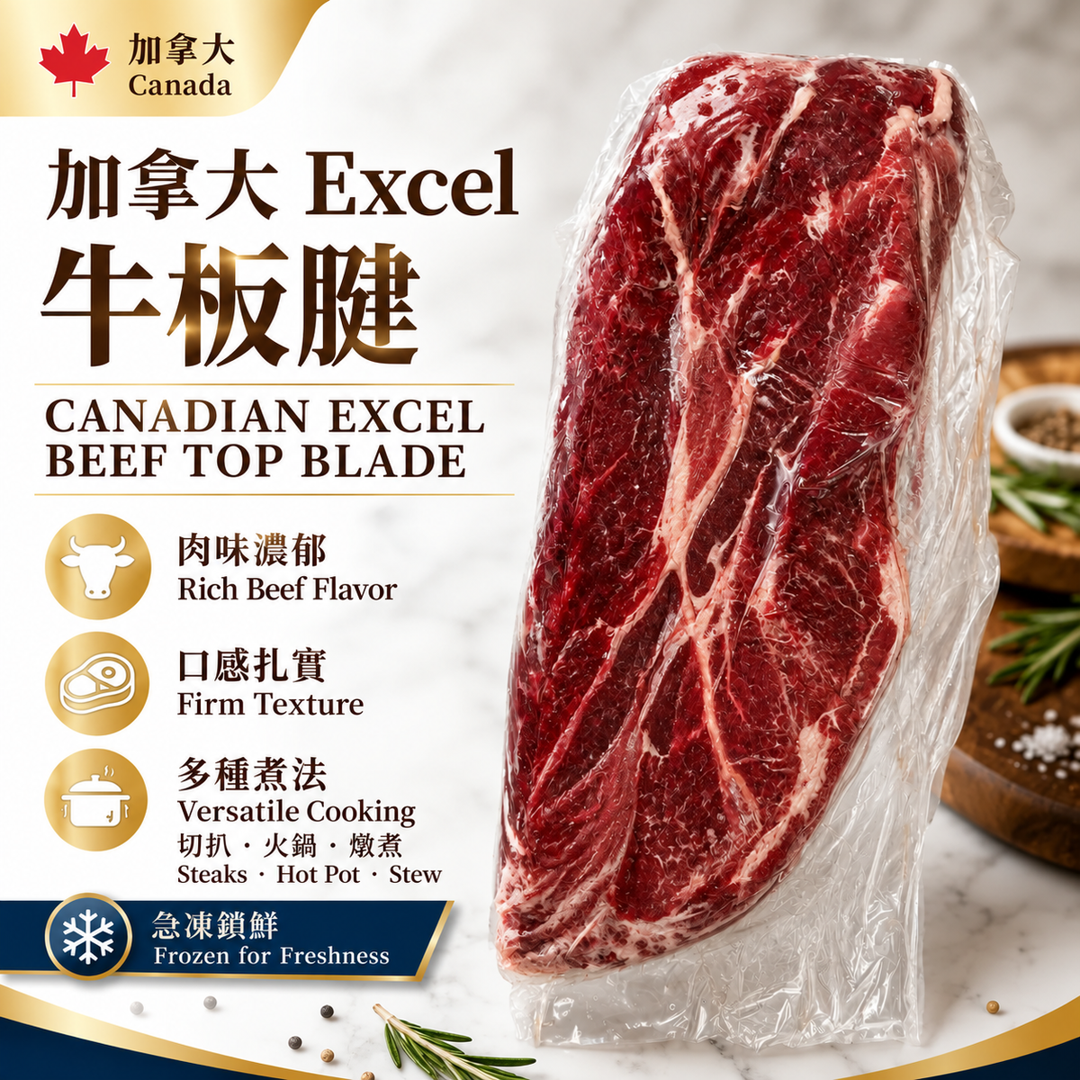 「原條牛肉」加拿大🇨🇦 Excel 牛板腱|可切牛扒・火鍋片・燒肉・炆煮|⚠️冷凍發貨