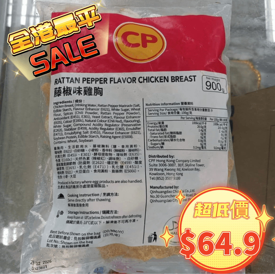 「平絕全港」CP 藤椒味熟雞胸900克|即食雞胸|健身減肥|美容瘦身|即開即食|方便|一包9塊
