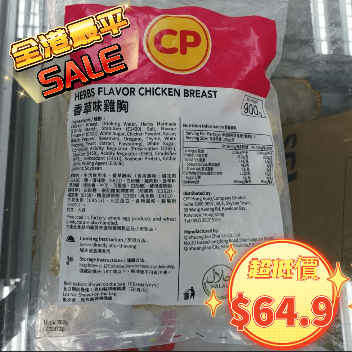 「平絕全港」CP香草熟雞胸900克|即食雞胸|健身減肥|美容瘦身|即開即食|方便|一包9塊