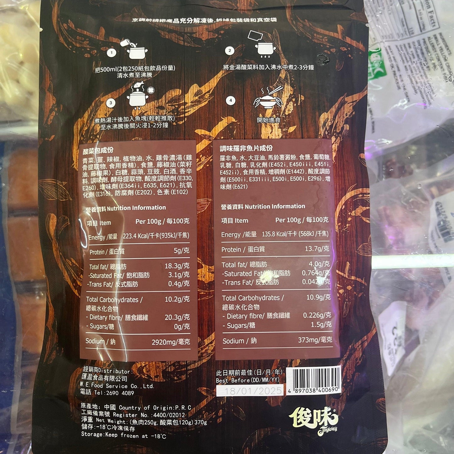 俊味金湯酸菜魚350克|新鮮無刺,方便烹調|肉質鮮美|口感豐富 - 新樂大型批發OUTLET
