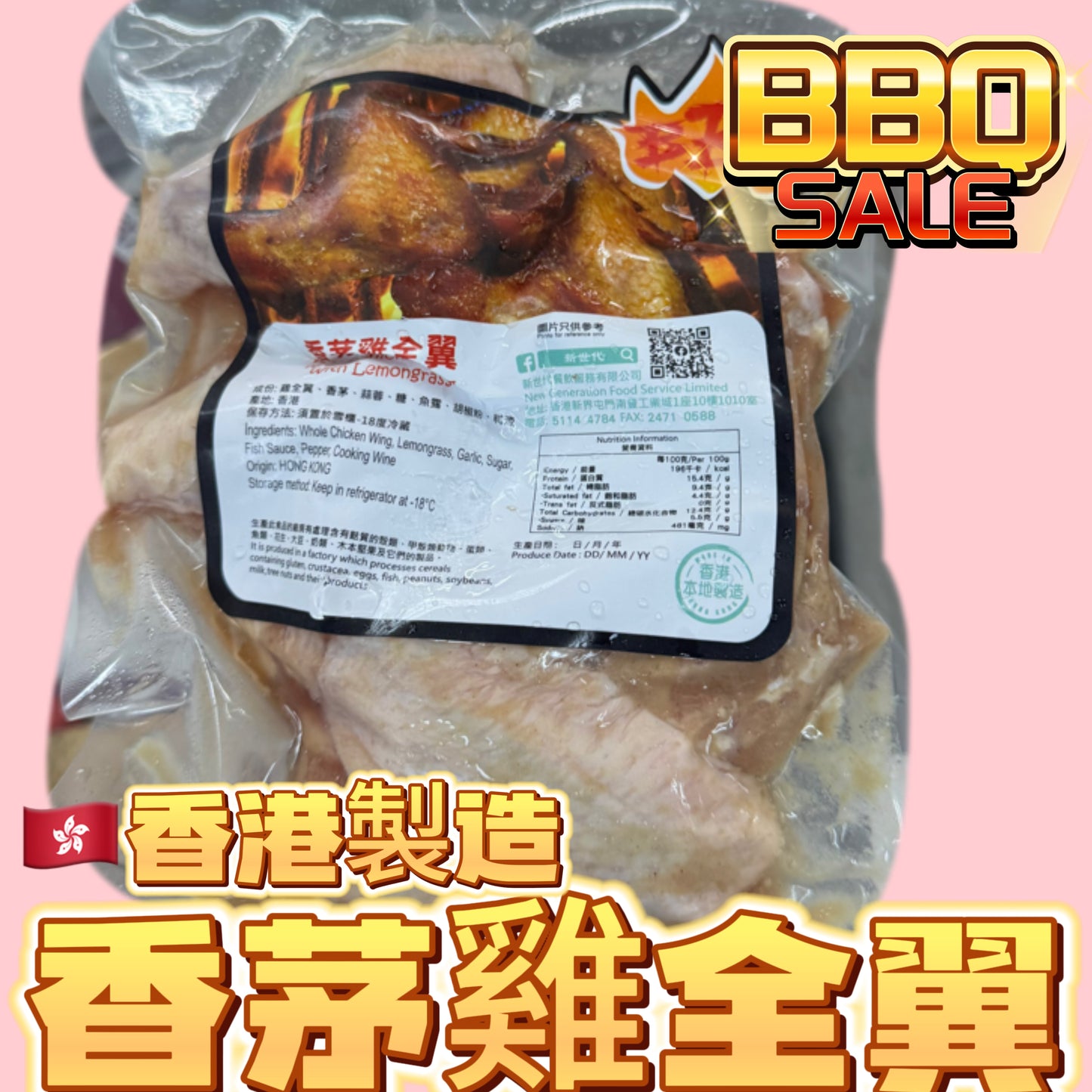 「新產品香港🇭🇰製造BBQ」大師醃製 越泰風味香茅雞全翼|雞全翼|lemongrass|Bbq 燒烤用|1磅|雞全翼