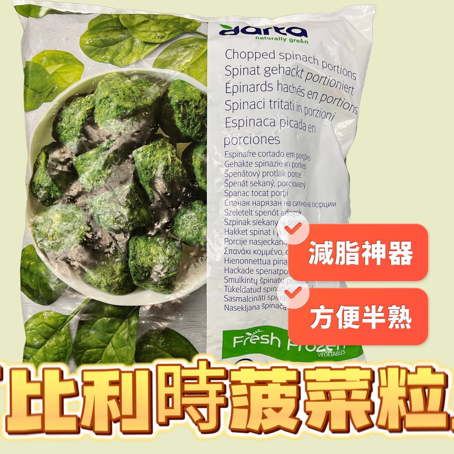 「減脂神器」比利時🇧🇪菠菜粒|1KG|業務裝