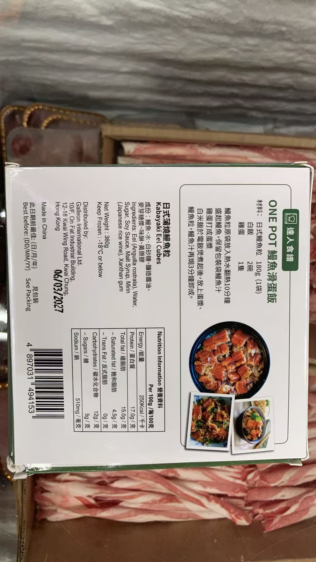 蒲燒鰻魚粒|360g