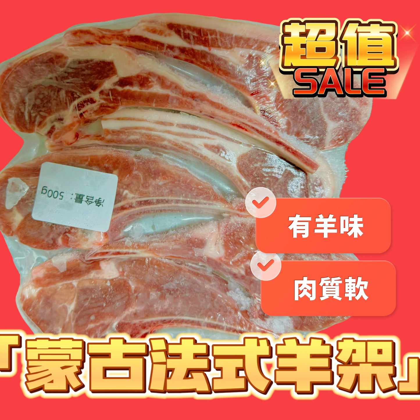 China Inner Mongolia purebred French lamb rack 500g 6 bones | Lean meat ratio is over 85% | Special for barbecue lamb rack | Extremely high protein content | Suitable for ketogenic fitness people | Processed in Hong Kong