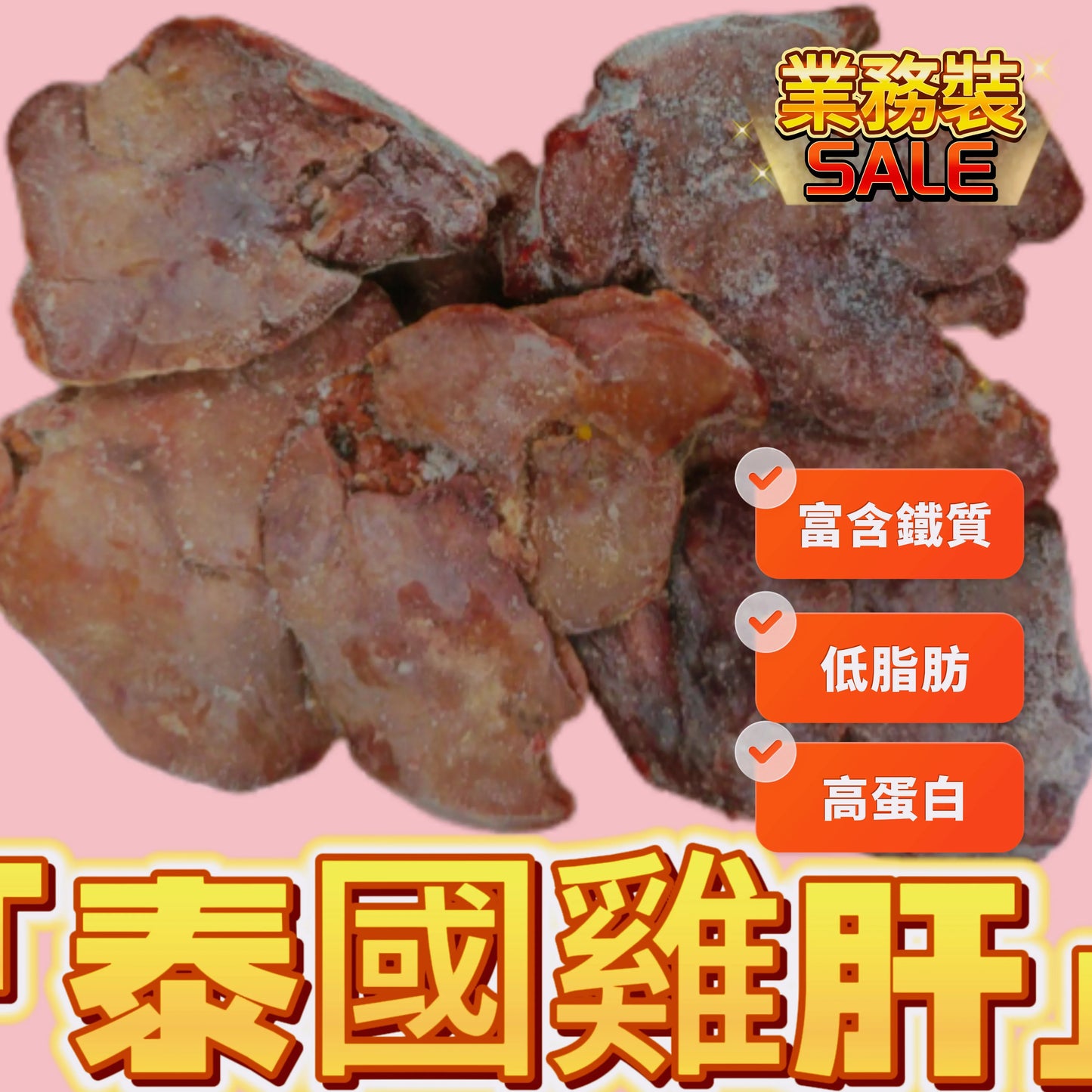 泰國雞肝1磅裝|適合健身人士