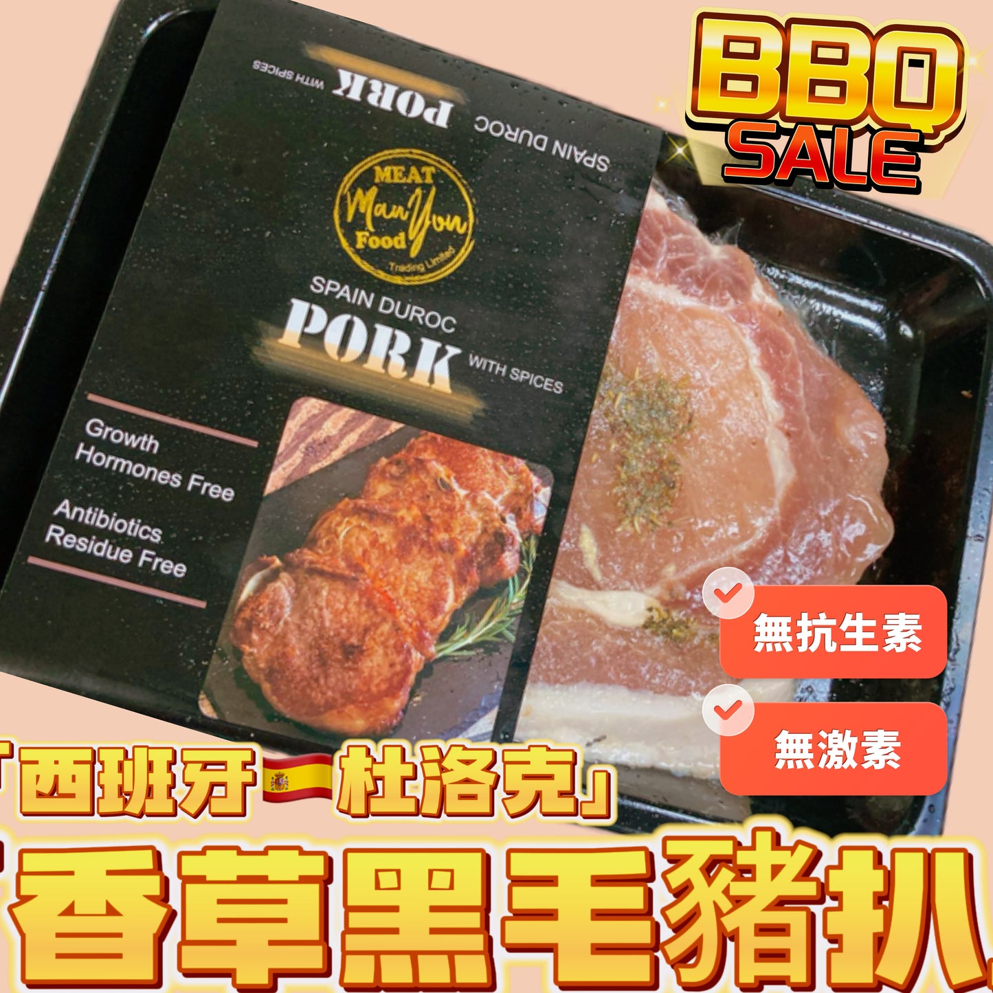 「香港製造🇭🇰」「巨型」西班牙🇪🇸杜洛克DUROC黑毛香草豬扒400克|已調味|方便快捷|高蛋白食物|BBQ燒烤專用