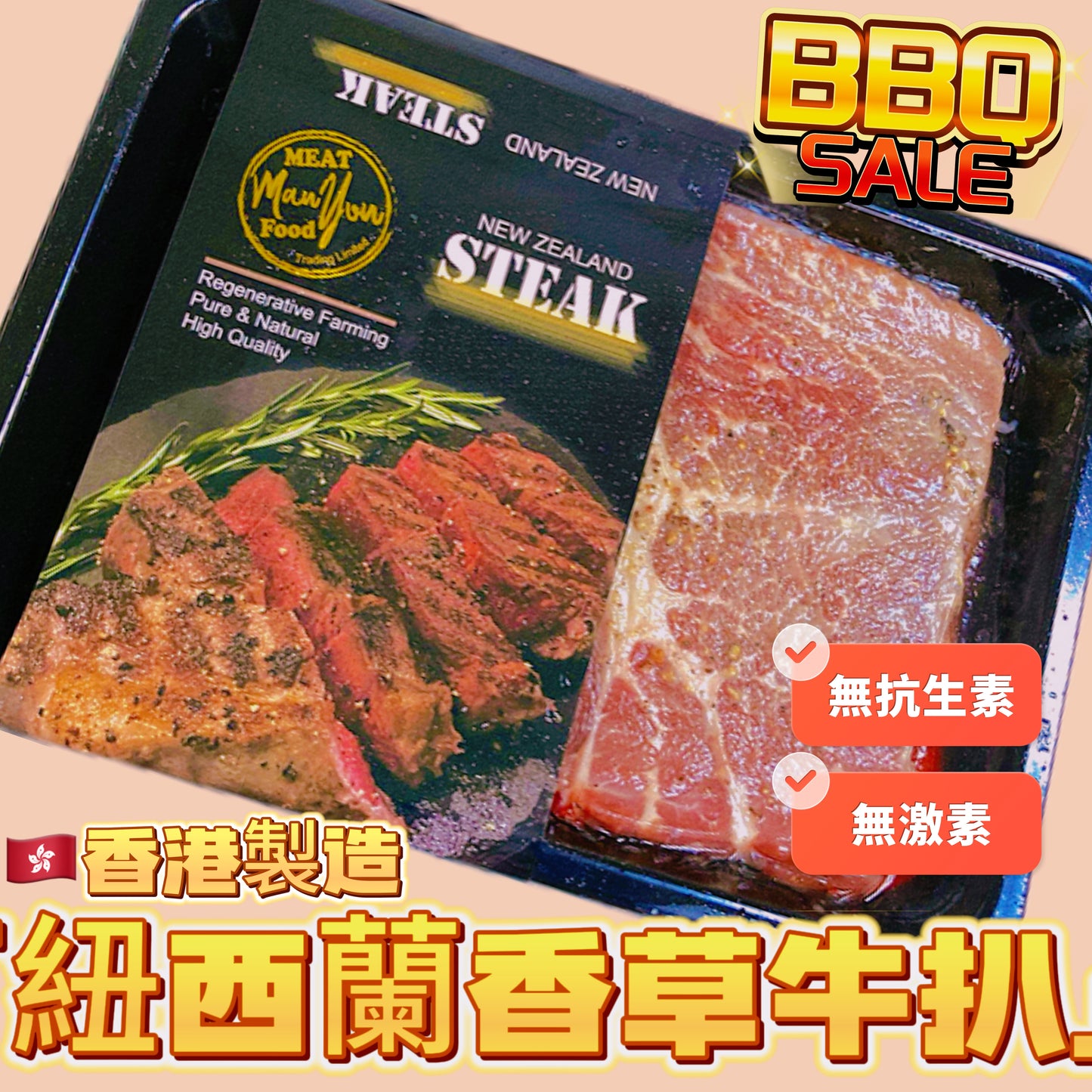 「香港製造🇭🇰」「巨型」紐西蘭香草牛扒400克+|已調味|方便快捷|高蛋白食物|BBQ燒烤專用