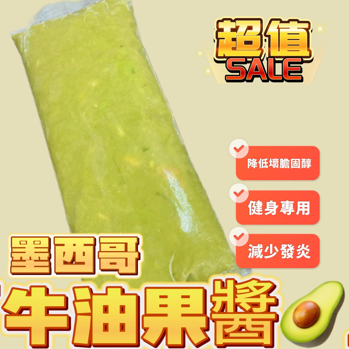 墨西哥🇲🇽牛油果醬1磅|合適生酮健身人群|優質脂質|減少發炎