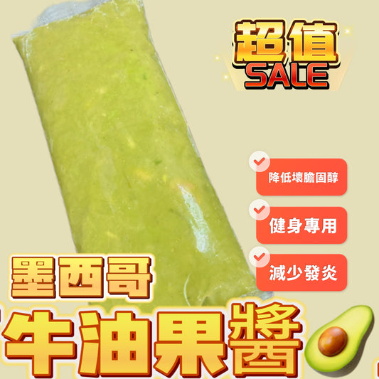 1 pound of Mexican 🇲🇽guacamole | Suitable for ketogenic fitness people | High-quality lipids | Reduce inflammation | 100% pure avocado