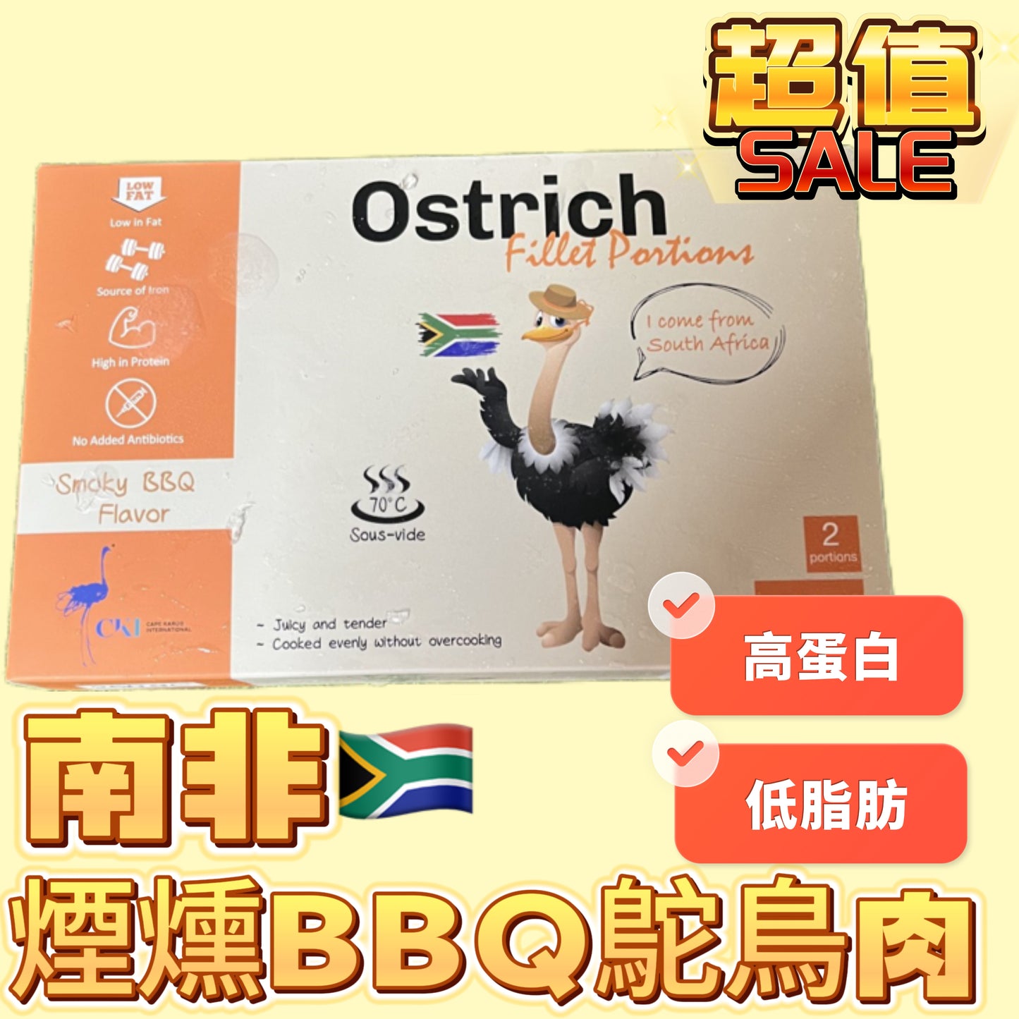 南非🇿🇦煙燻味慢煮鴕鳥肉|250克|高蛋白低脂肪|橙色包裝🍊