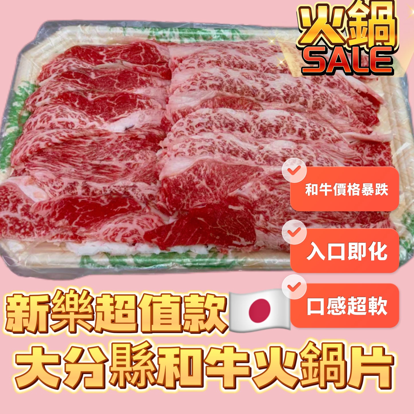 「爆低價新產品還剩40包」日本🇯🇵大分縣 A5和牛火鍋片|冬日特別福利|8oz滿足裝|超值|