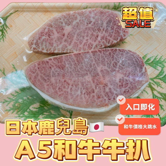 「新產品特價🉐」 日本鹿兒島和牛牛扒 |約8oz|入口即化超好吃