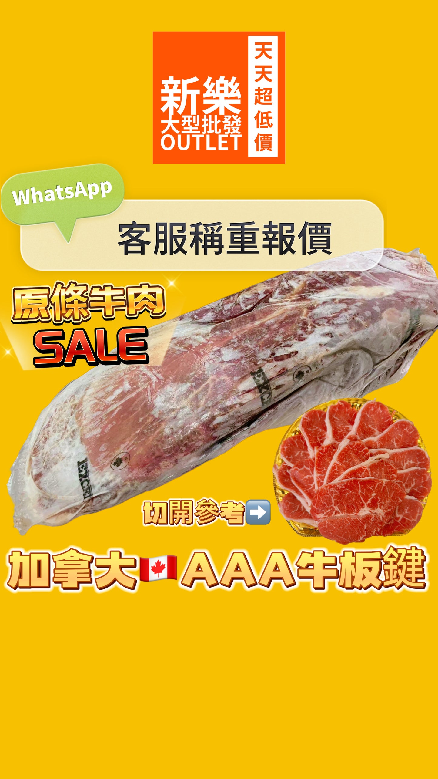 「原條牛肉」加拿大🇨🇦AAA牛板鍵|合適火鍋韓燒炒菜燉煮|⚠️請Whatsapp客服秤重計實價