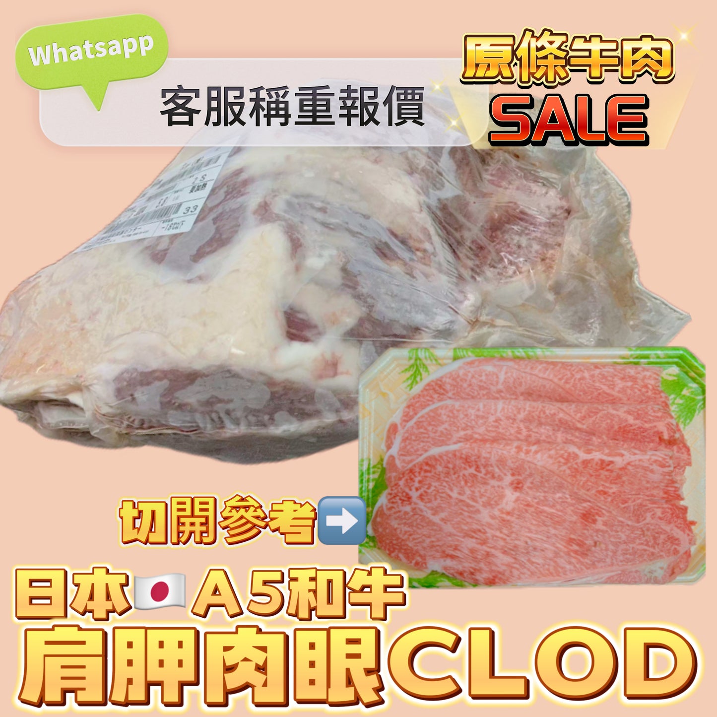 「原條牛肉」日本🇯🇵肩肉眼clod|合適火鍋韓燒|⚠️請Whatsapp客服秤重計實價