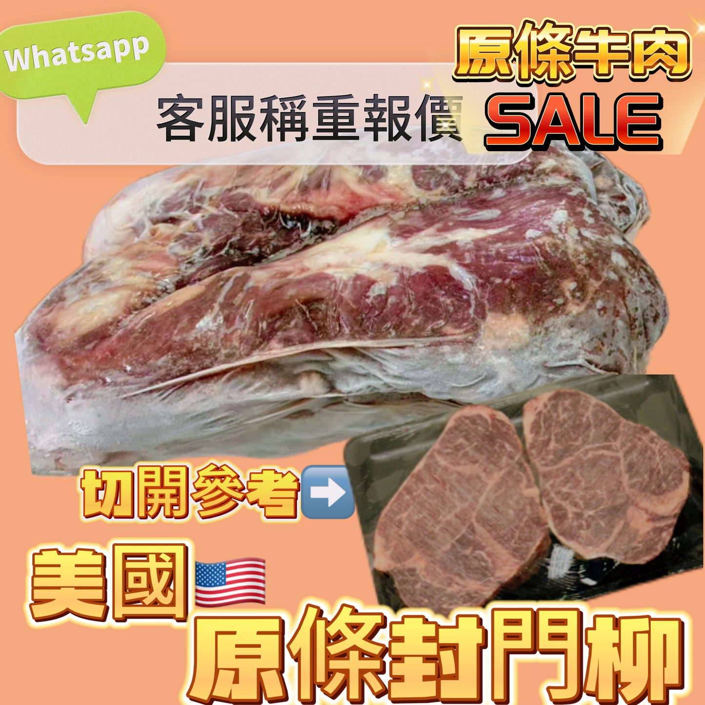 「原條牛肉」美國🇺🇸 頂級封門柳|合適火鍋韓燒炒菜|⚠️請Whatsapp客服秤重計實價