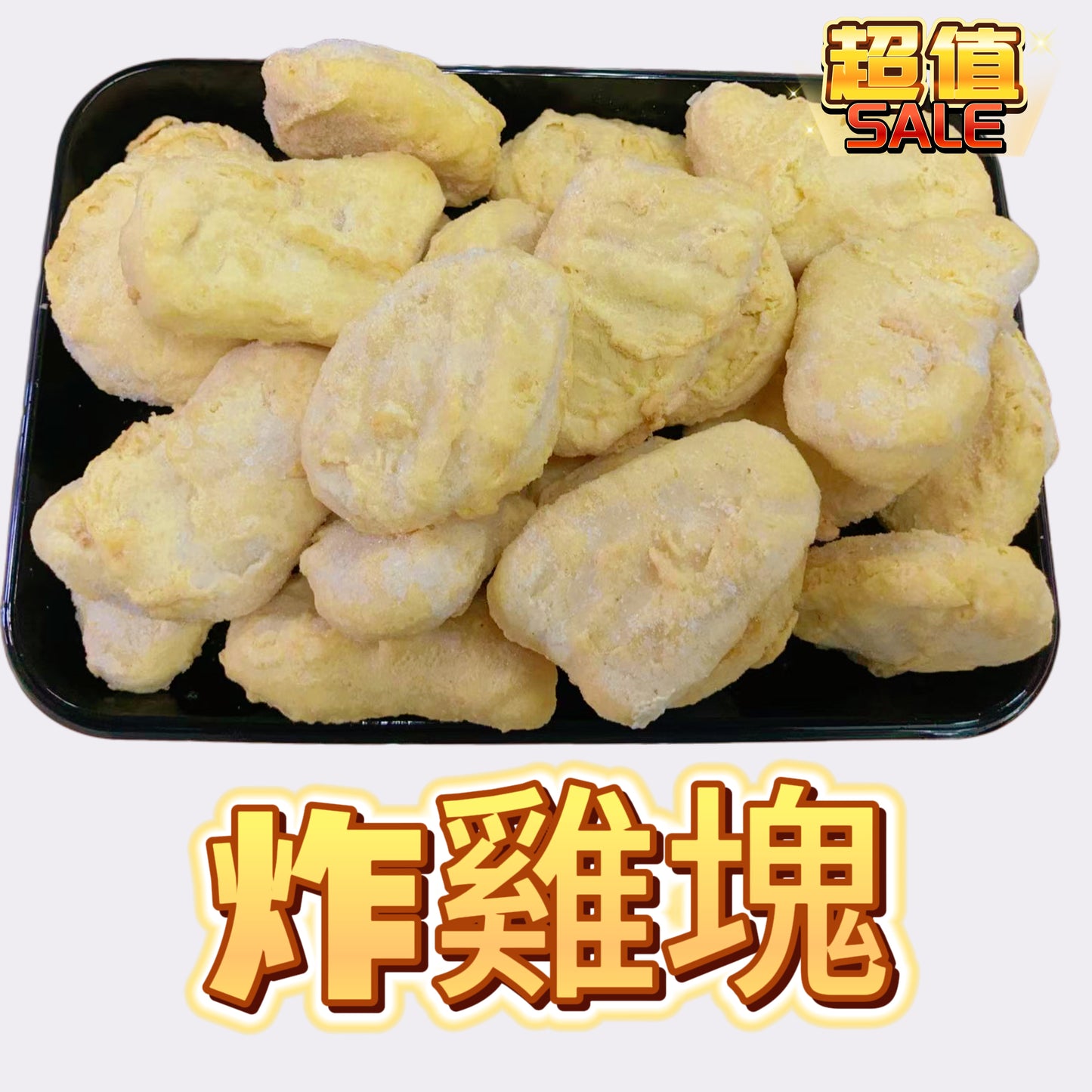 原味炸雞塊450克|麥樂雞口味|人氣之選|保鮮膜包裝的