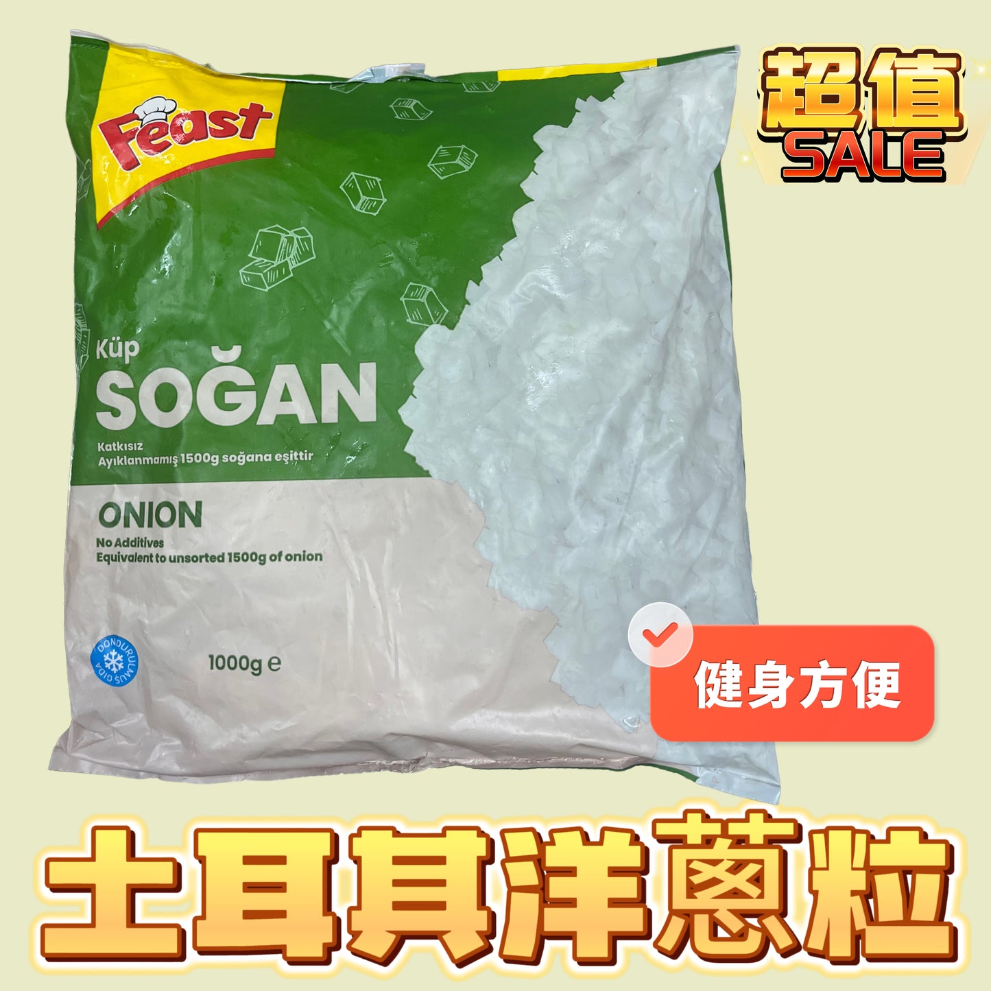 「健身備餐用」土耳其洋蔥粒|1000g業務裝