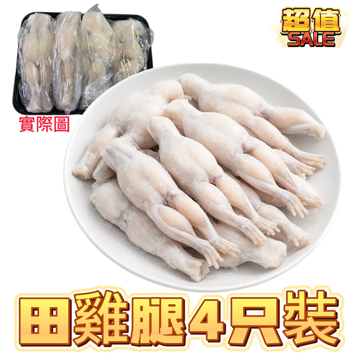 「新產品特價」田雞腿業務裝|4只裝|高蛋白低脂肪