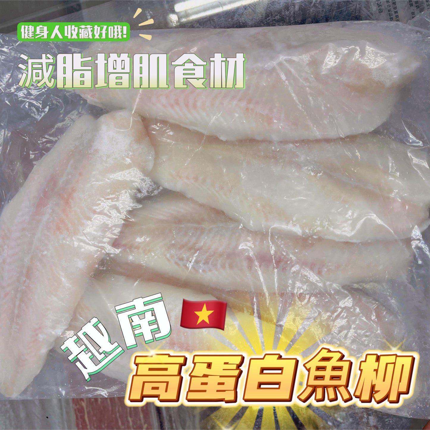 越南🇻🇳鯰魚柳家庭裝(4.5磅約3-6條)|抵食可以做粟米魚塊