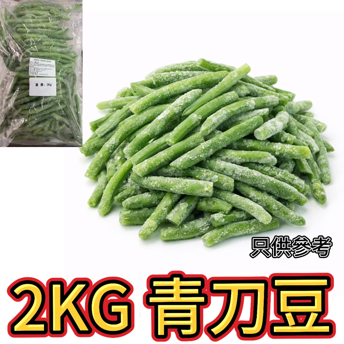青刀豆|業務裝2KG|合適健身備餐